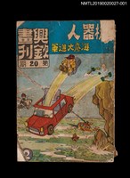 藏品(興欽畫刊20期)的圖片