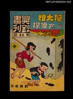 藏品(興欽畫刊66期)的圖片