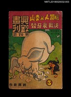 藏品(興欽畫刊70期)的圖片