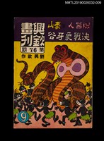 藏品(興欽畫刊76期)的圖片