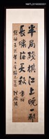 藏品(洪鐵濤行書贈綠社五周年大會掄元紀念)的圖片