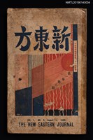 藏品(新東方1卷8期)的圖片