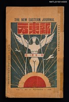 藏品(新東方1卷11期)的圖片