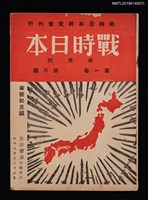 藏品(戰時日本1卷6期)的圖片