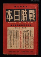 藏品(戰時日本2卷3期)的圖片