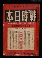 藏品(戰時日本2卷4期)的圖片