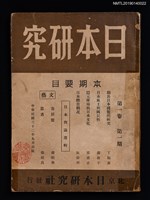 藏品(日本研究1卷1期)的圖片