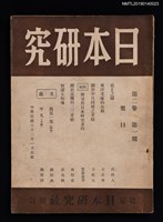 藏品(日本研究2卷1期)的圖片