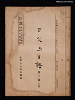 藏品(日文與日語1卷3號)的圖片