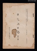 藏品(日文與日語1卷6號)的圖片