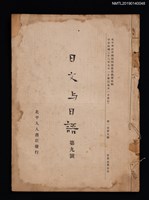 藏品(日文與日語1卷9號)的圖片