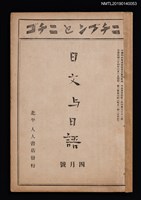 藏品(日文與日語2卷4號（4月號）)的圖片