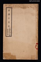 藏品(臺灣半月記)的圖片