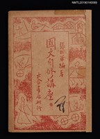 藏品(國文自修講座 卷3)的圖片