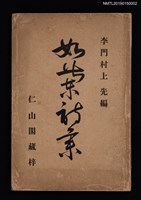 藏品(如蘭詩集)的圖片