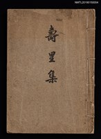 藏品(壽星集)的圖片