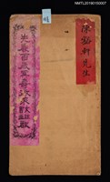 藏品(先嚴百歲冥壽徵來文詩書畫啟)的圖片
