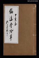 藏品(偏遠堂吟草)的圖片