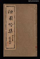 藏品(陋園吟集)的圖片