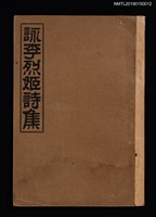 藏品(詠李烈姬詩集)的圖片