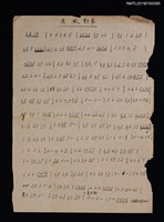 藏品(疾風勁草簡譜)的圖片