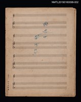 藏品(獨唱曲「黃河怨」樂譜)的圖片