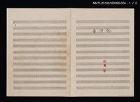 藏品(黃河怨樂譜)的圖片