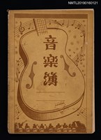 藏品(和枝舞等5首樂譜（音樂簿筆記本）)的圖片