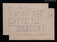 藏品(續昭君怨填詞簡譜)的圖片