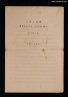 藏品(中華民國讚管樂伴奏總譜（油印本）)的圖片