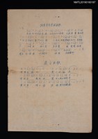 藏品(陸軍軍官學校校歌填詞簡譜；蒙古牧歌填詞簡譜（油印本）)的圖片