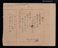 藏品(織女詞；無題名簡譜)的圖片