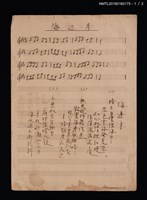 藏品(海邊月填詞樂譜；落霞孤騖填詞樂譜)的圖片