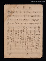 藏品(思親曲填詞樂譜；親哥真牢騷填詞樂譜)的圖片