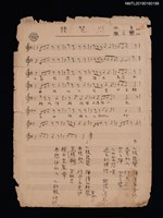 藏品(琵琶怨填詞樂譜)的圖片