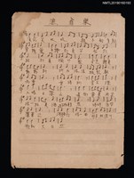 藏品(漁翁樂填詞樂譜)的圖片