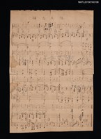 藏品(恆春民謠填詞樂譜)的圖片