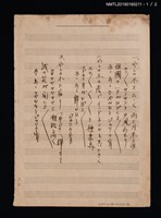 藏品(無題名：やしの木をた丶く...歌詞；Jwaの宵樂譜)的圖片
