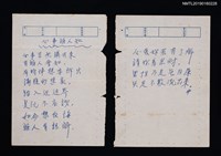 藏品(心事誰人知歌詞)的圖片