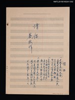 藏品(情侶（八月十五夜）鋼琴樂譜及歌詞)的圖片