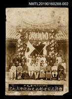 藏品(台湾民衆黨竹南支部發會式紀念)的圖片