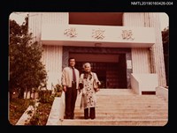 藏品(林氏好與家人合影（晚年，於墾丁觀海樓）)的圖片