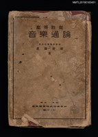 藏品(高等教育音樂通論)的圖片