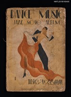 藏品(DANCE MUSIC  JAZZ SONG ALBUM 最新ジヤズ名曲集)的圖片