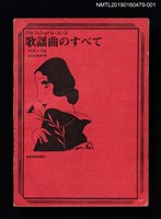 藏品(歌謠曲のすべて ベスト754)的圖片