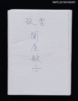 藏品(歌聖關屋敏子女史（影本）)的圖片