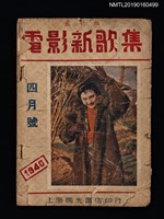 藏品(電影新歌集)的圖片