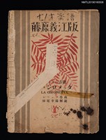 藏品(べニスの古歌 ラ・ジロメッタ LA GIROMETTA)的圖片