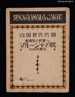 藏品(戲曲「星の世界へ」 マル一シャの歌)的圖片