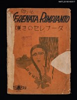 藏品(SERENATA RIMPIANTO 嘆きのセレナ一タ)的圖片